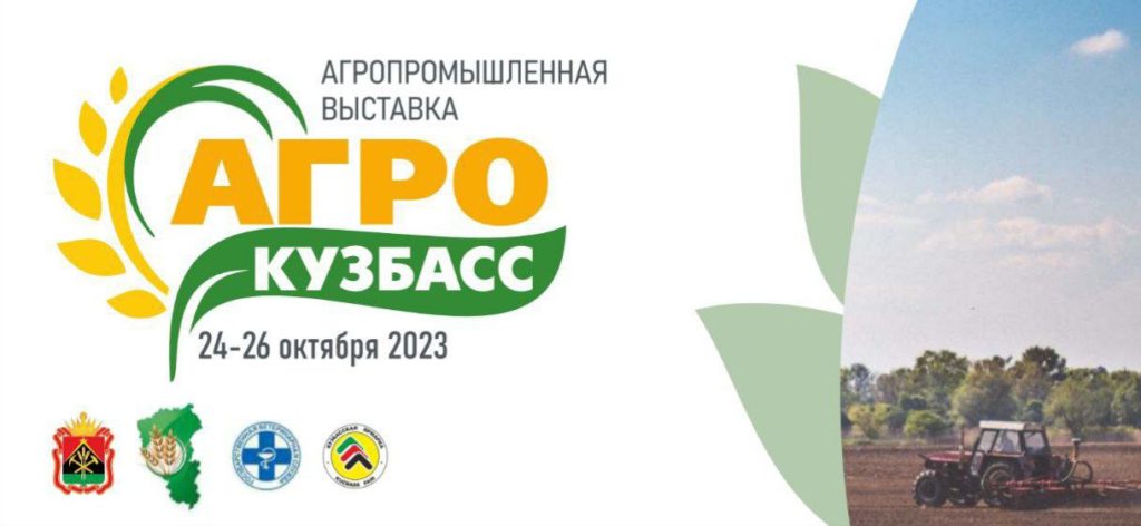 AgroKuzbass agricultural exhibition in Russia 2023